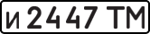 License plate USSR, Private-owned cars (1977)