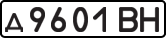 License plate USSR, Private-owned cars (1977)