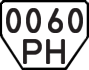 License plate USSR, Trailers (1977)