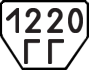 License plate USSR, Trailers (1977)