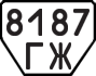 License plate USSR, Trailers (1977)