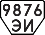 License plate USSR, Trailers (1977)