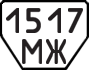 License plate USSR, Trailers (1977)
