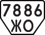 License plate USSR, Trailers (1977)