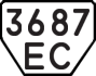 License plate USSR, Trailers (1977)