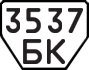 License plate USSR, Trailers (1977)