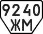 License plate USSR, Trailers (1977)