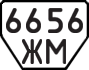License plate USSR, Trailers (1977)