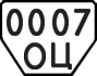 License plate USSR, Trailers (1977)
