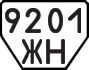 License plate USSR, Trailers (1977)