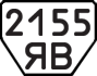 License plate USSR, Trailers (1977)
