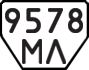 License plate USSR, Trailers (1977)