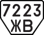 License plate USSR, Trailers (1977)