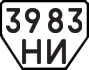License plate USSR, Trailers (1977)