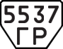 License plate USSR, Trailers (1977)