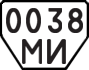 License plate USSR, Trailers (1977)