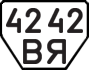 License plate USSR, Trailers (1977)