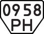 License plate USSR, Trailers (1977)