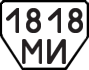 License plate USSR, Trailers (1977)