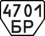 License plate USSR, Trailers (1977)