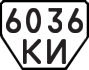 License plate USSR, Trailers (1977)