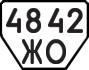 License plate USSR, Trailers (1977)