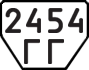 License plate USSR, Trailers (1977)