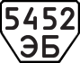 License plate USSR, Trailers (1977)