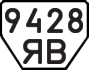 License plate USSR, Trailers (1977)