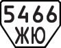 License plate USSR, Trailers (1977)