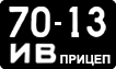 License plate USSR, Trailers (1958)