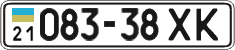 License plate Ukraine, Cars and trucks (1995)