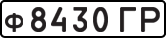 License plate USSR, Private-owned cars (1977)