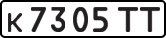 License plate USSR, Private-owned cars (1977)