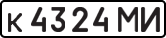 License plate USSR, Private-owned cars (1977)