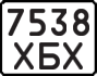 License plate USSR, State-owned cars (1977)
