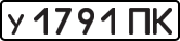License plate USSR, Private-owned cars (1977)