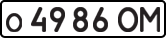 License plate USSR, Private-owned cars (1977)