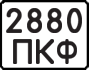 License plate USSR, State-owned cars (1977)