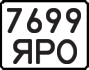 License plate USSR, State-owned cars (1977)