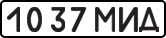 License plate USSR, State-owned cars (1977)