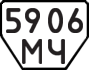 License plate USSR, Trailers (1977)