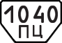License plate USSR, Special vehicles (1977)