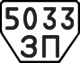 License plate USSR, Trailers (1977)