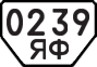 License plate USSR, Special vehicles (1977)