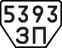 License plate USSR, Trailers (1977)
