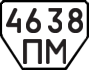 License plate USSR, Trailers (1977)