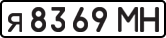 License plate USSR, Private-owned cars (1977)