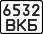 License plate USSR, Motorcycles (1977)