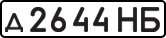 License plate USSR, Private-owned cars (1977)